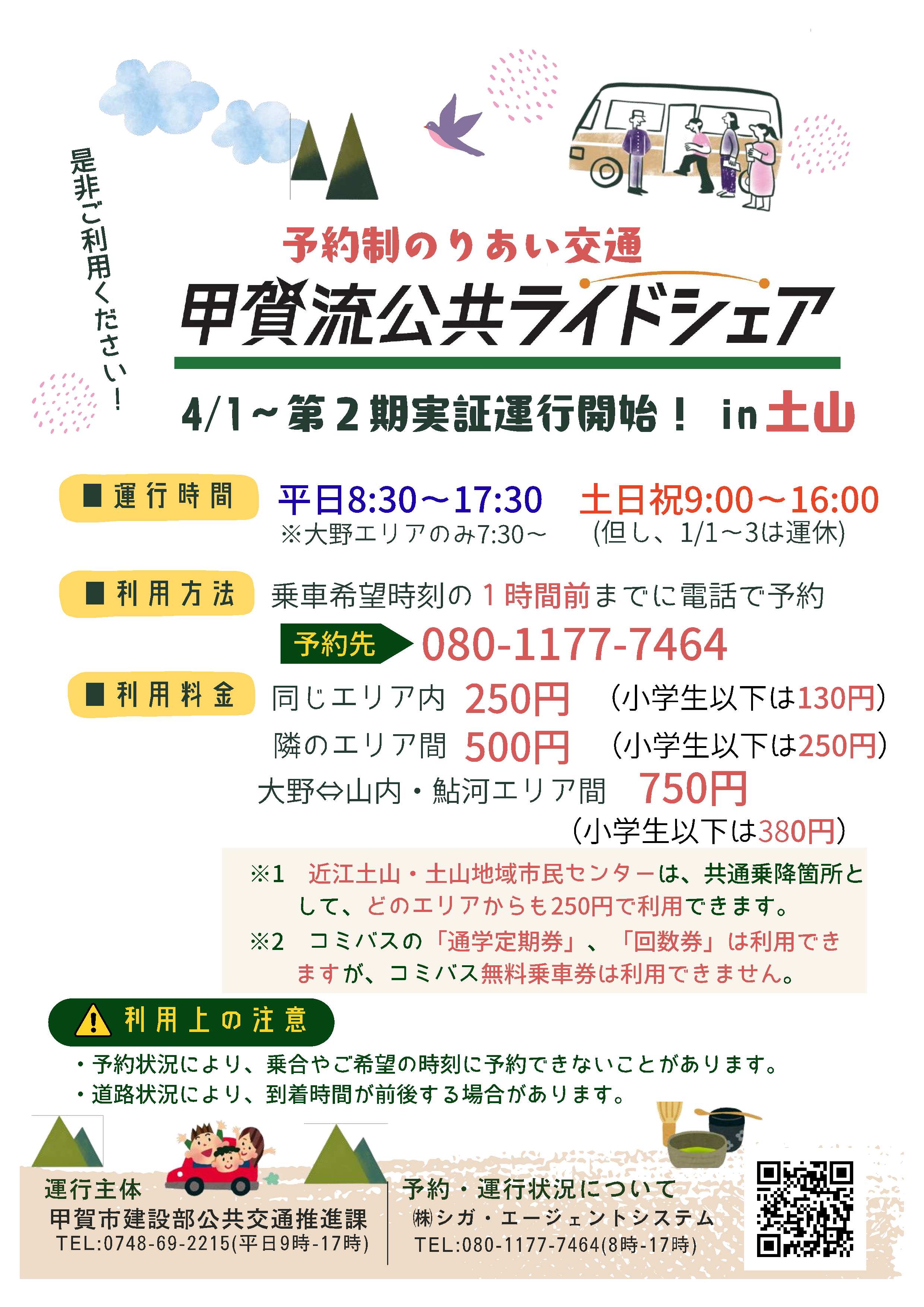 案内チラシ
